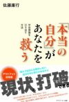 「本当の自分」があなたを救う-宇宙意識を引き出す方法
